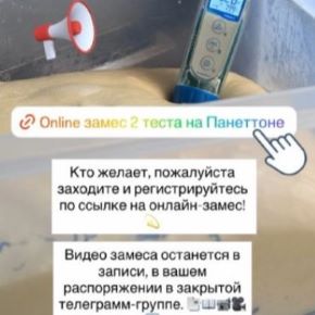 Замес второго теста на панеттоне (Julia Volk)
