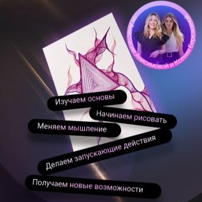 Волшебная художница Magic Artist. 1 ступень (Анастасия Анисимова, Ксения Березкина)