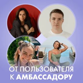 [Fitstars] От пользователя к амбассадору: три истории которые вдохновляют