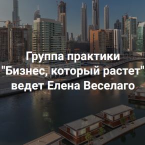 [Институт Открытого поля] Елена Веселаго - Бизнес, который растёт (2026)