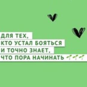 [Ольга Килина] Как начать и не бояться 2.0 (2026)