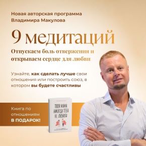 [Владимир Макулов] 9 медитаций (2026)