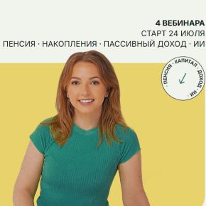 Порядок в деньгах. Тариф Самый выгодный (Анастасия Тарасова)