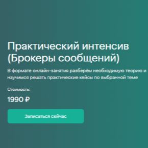 [Дмитрий Помаскин] Брокеры сообщений (2026)