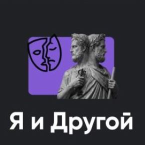 [Алексей Арестович] [Apeiron] Я и Другой. Занятие 2 (2026)