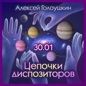 [Алексей Голоушкин] Цепочки диспозиторов (2023)