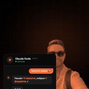 [AI Cube] Вайб контент-завод на базе Claude Code (Денис Шамсутдинов)