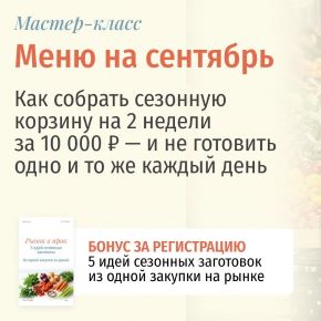 [zovite_proninu, Настя Пронина] Меню на сентябрь (2026)