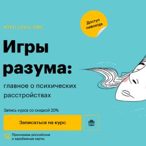 [Дмитрий Шелег] [Level One] Игры разума: главное о психических расстройствах (2024)