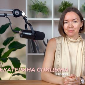 [TutorPlace] Как выглядеть дорого без лишних затрат (Екатерина Спицына, Нина Лоран)