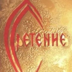[Лариса Мазур] Ритуалы (2024)