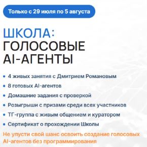 [Дмитрий Романов] Голосовые AI-агенты (2026)