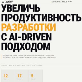 Увеличь продуктивность разработки с AI-DRIVEN подходом (Николай Барышников, Михаил Овчинников, Даниил Пелипенко)