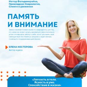 Внимание и память (Елена Нестерова)