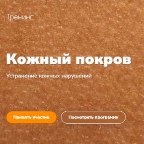 Кожный покров. Устранение кожных нарушений (Эдуард Гуляев)