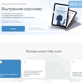 [Mindspa] Психологическая тетрадь Внутренняя королева (София Авдюхина, Ника Набокова)
