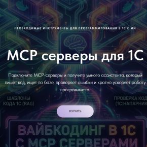МСР серверы для 1С (Олег Филиппов)