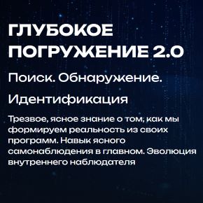 Глубокое погружение 2.0. Тариф Касание 2026 (Саша Стецюк)
