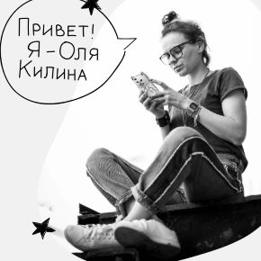 Волшебный путь героя 2.0 (Ольга Килина)