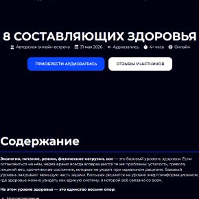8 составляющих здоровья (Александр Палиенко)