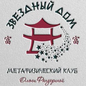 Прогнозирование по Ци Мень (Ольга Фандорина)