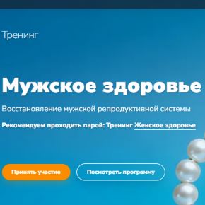 Мужское здоровье. Восстановление мужской репродуктивной системы (Эдуард Гуляев)