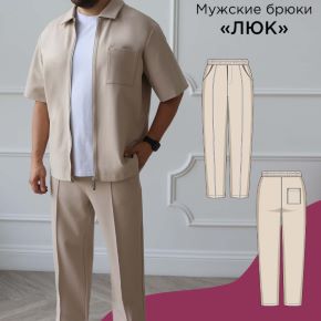 [Мама шила малышу, Алина Шаймуратова] Мужские брюки Люк. Размер 46-60. Рост 182 (2026)