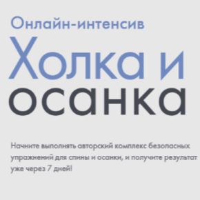 Холка и осанка. Тариф Самостоятельный (Владимир Животов)