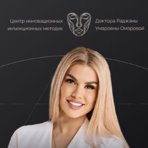 Botox Full Face. Наука молодости. Тариф Профи (Раджана Омарова)