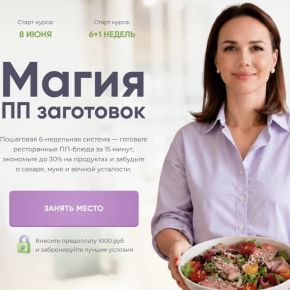 [Кристина Озерова] Магия ПП заготовок. Тариф Министр магии (2026)