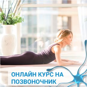 На позвоночник (Елена Нестерова)