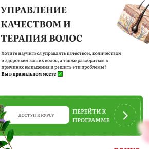 [Наталья Баньяц] Управление качеством и терапия волос (2026)