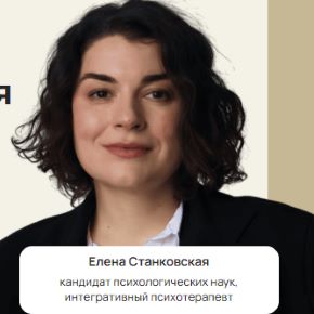 [LifePractic] Ресурсы злости. Терапия подавленного гнева (Елена Станковская)