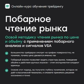 [Кластер Плюс] Побарное чтение рынка (Иван Кондратенко, Сергей Алексеев)
