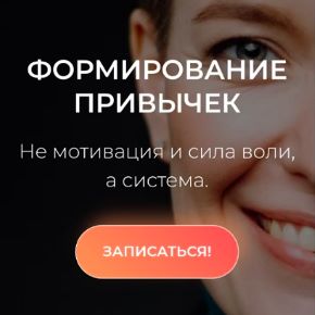 [Анна Носоченко] 60-дневный тренинг «Формирование привычек» (2026)