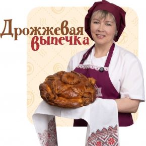 Дрожжевая выпечка (Надежда Медведева)