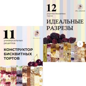 [Ks_candymom, Ксения Хохлова] Комплект сборников «Идеальные разрезы» и «Конструктор» (2023)