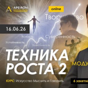 [Алексей Арестович] [Apeiron] Техника роста 2. Занятие 6 (2026)