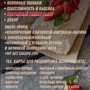 [stoyanova_dessert] Курс по меренговым рулетам. Тариф Я сам (Валентина Стоянова)