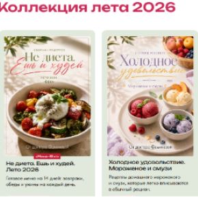 Коллекция лета 2026 (Мария Фомичева)
