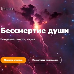 [Эдуард Гуляев] Бессмертие души (2026)