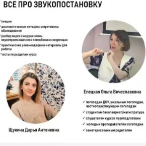 Всё про звукопостановку (Ольга Елецкая)