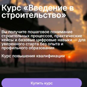 [Метабилдум] Введение в строительство