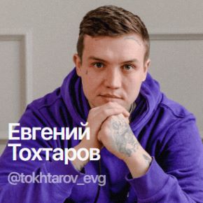 Комплект курсов — Евгений Тохтаров
