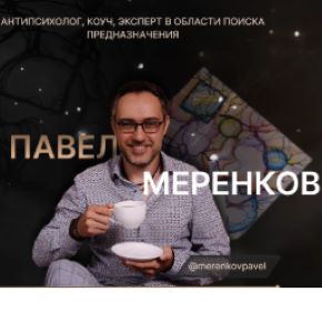 Графические медитации (Павел Меренков)