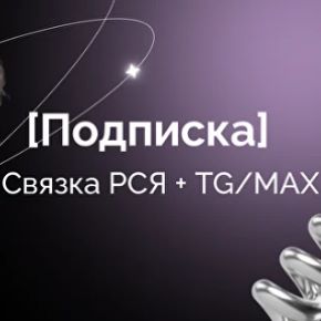[Евгения Васильева] Секретная связка: РСЯ + Макс (Август 2026)