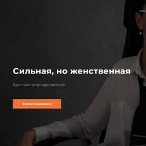 [Валентин Шишкин] Сильная, но женственная. Тариф Разумный (2023)