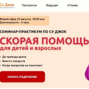 [Марина Воложанина] Скорая помощь для детей и взрослых. Тариф Слушатель (2026)