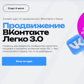 [Тома Суворова] [Tomatschool] Продвижение ВКонтакте легко 3.0. Тариф Комфортный (2026)