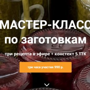 Мастер-класс по заготовкам (Ольга Деффи)